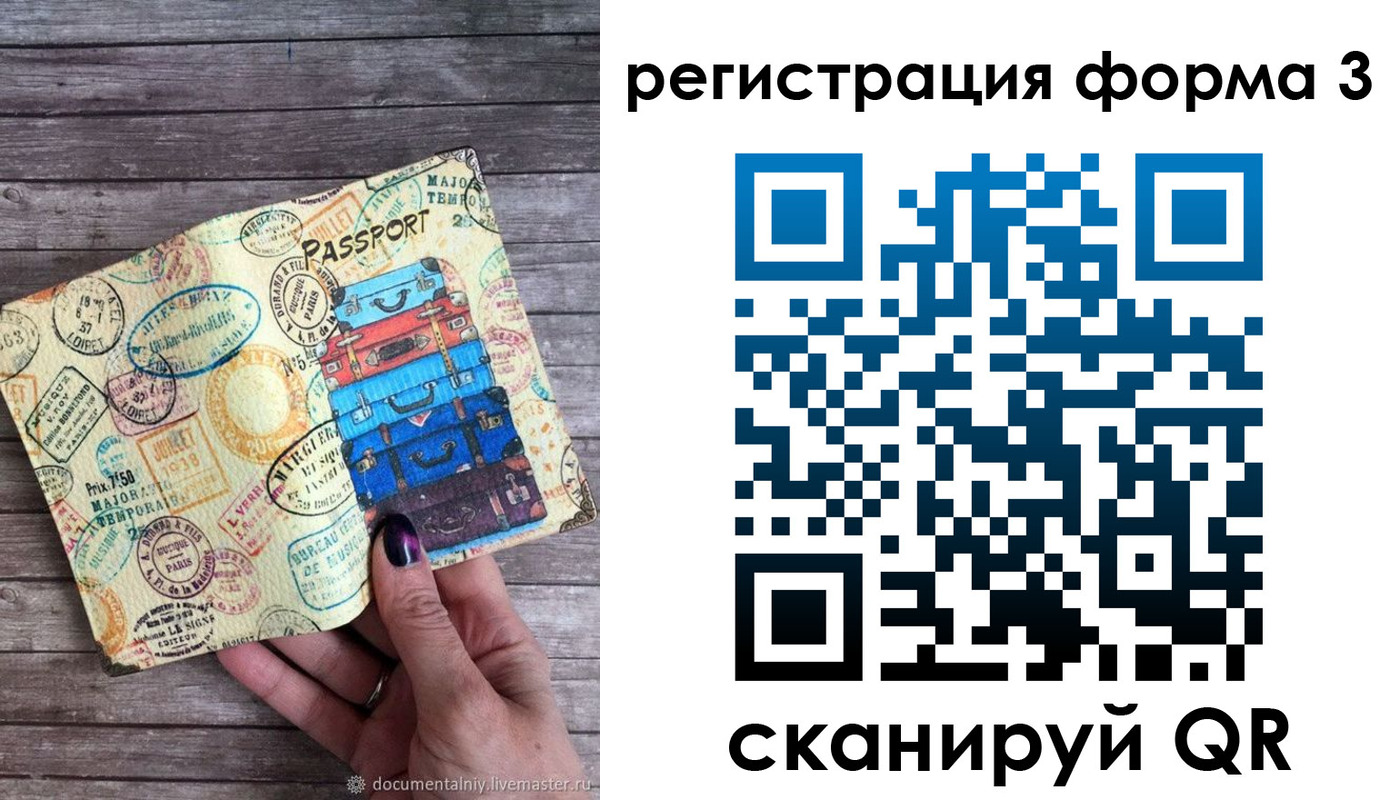 прописка ребенка в Новосибирской области