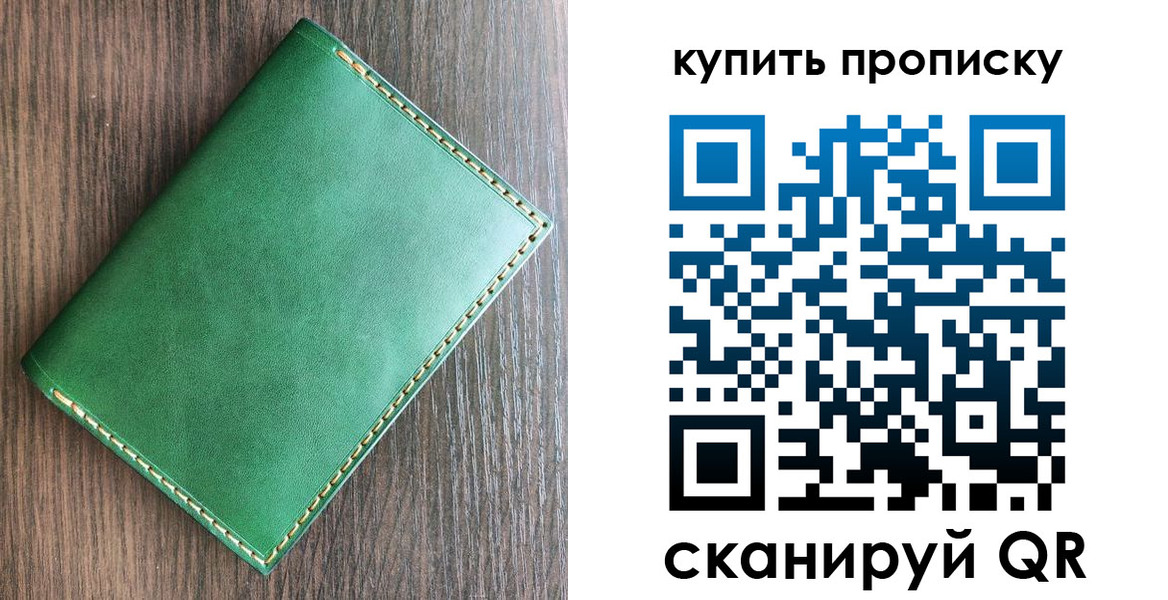 прописка от собственника в Новосибирской области