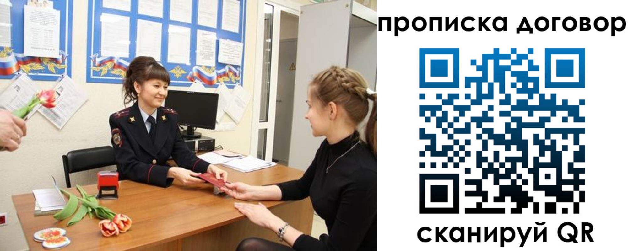 прописка 2025 в Новосибирской области